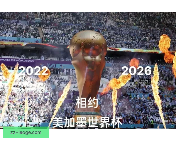 2026世界杯官方播客系列全景回顾：带你深入了解赛事背后的故事与传奇