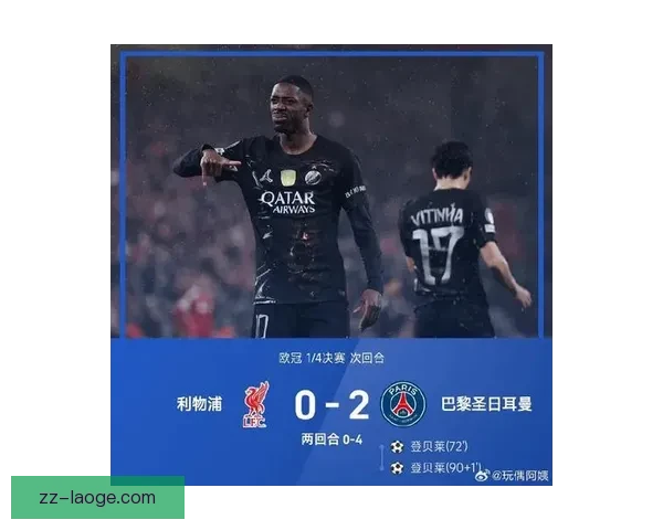 以登贝莱对阵利物浦亚冠表现稳定性变化为核心观察战术与状态演变分析