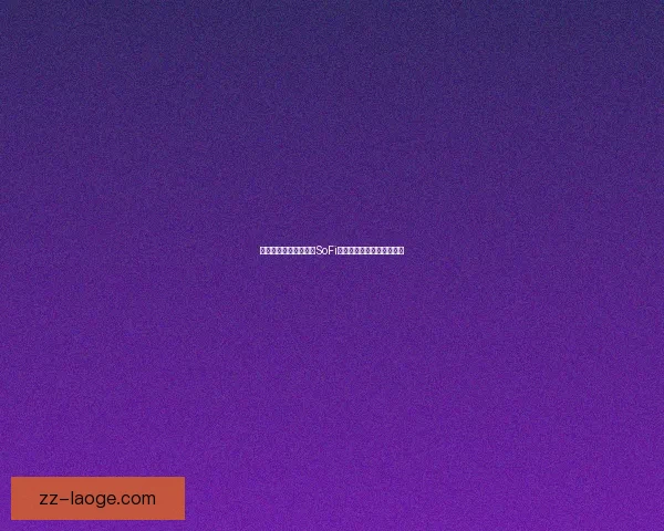世界杯焦点落地洛杉矶SoFi体育场引领足球盛宴新时代 世界杯焦点落地洛杉矶SoFi体育场引领足球盛宴新时代